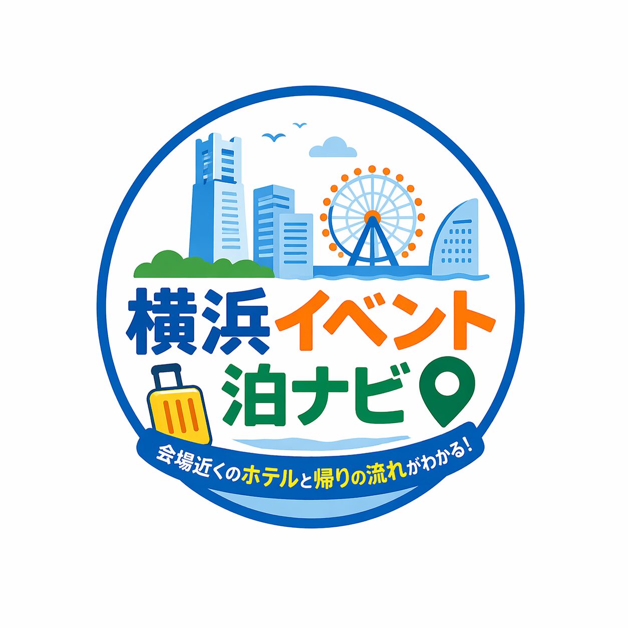 横浜イベント泊ナビ編集部